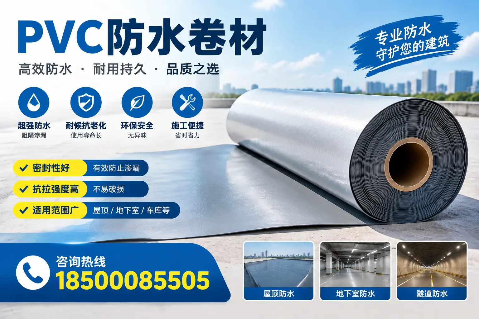 在丽江选择PVC防水卷材的五大关键因素,助您做出明智决策