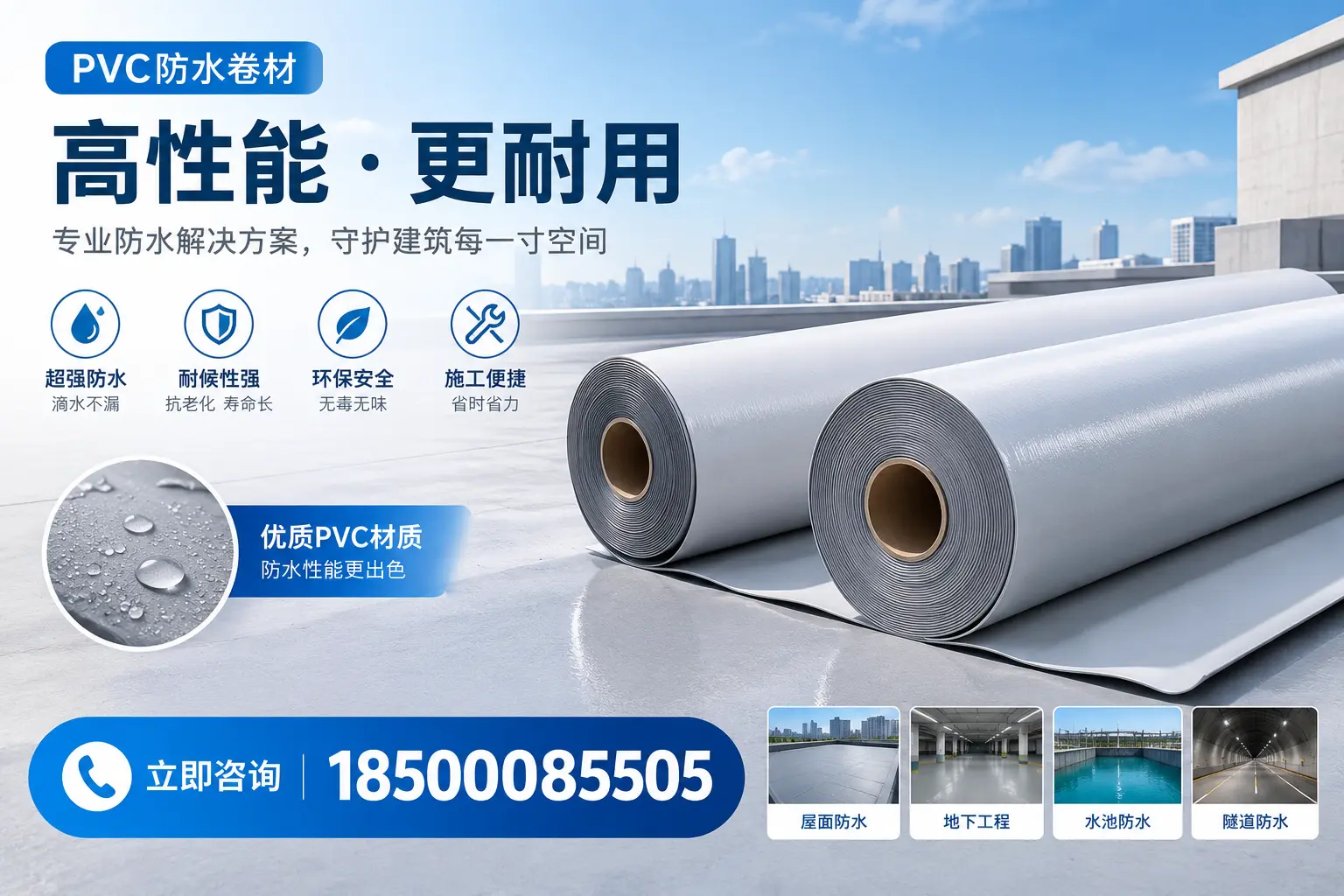 PVC防水卷材选型对比:如何做出明智选择?丽江指南